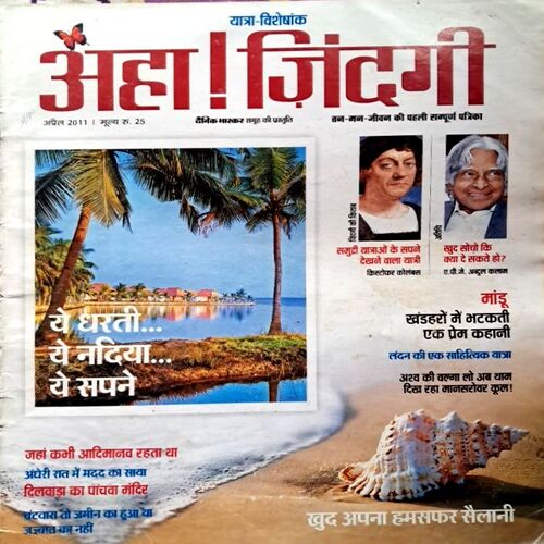 Aha Jindagi April 2011