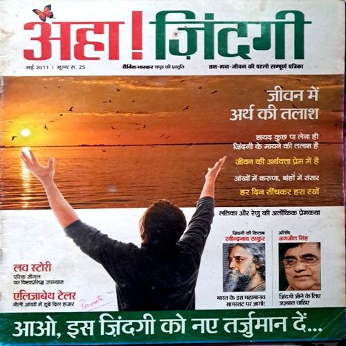 Aha Jindagi May 2011