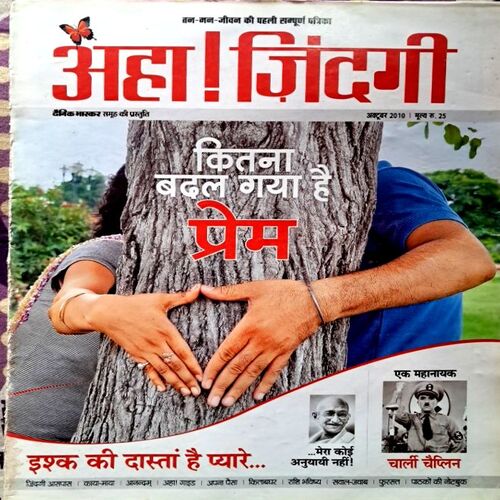 Aha Jindagi October 2010