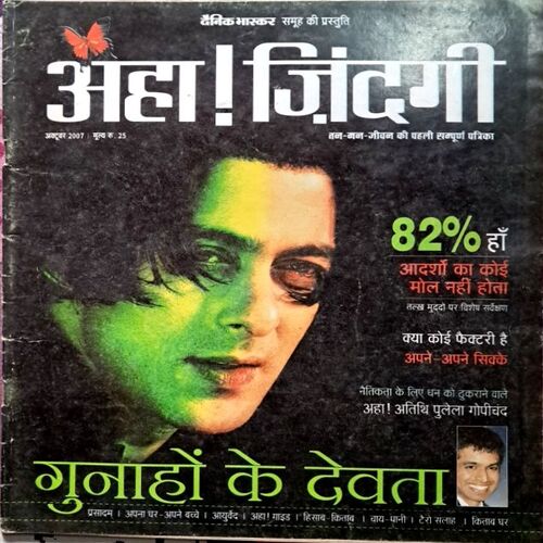 Aha Jindagi October 2007