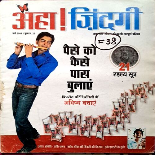 Aha Jindagi March 2009