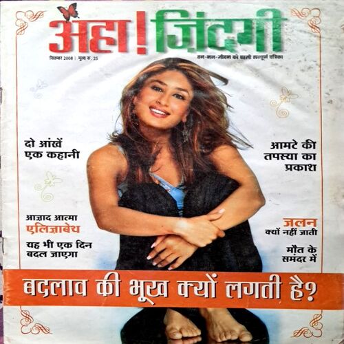 Aha Jindagi September 2008