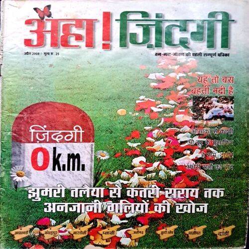 Aha Jindagi April 2008