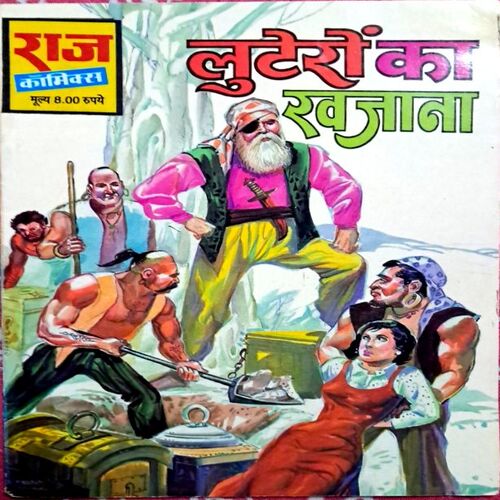 lootere ka jadoo