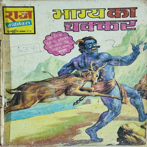 Bhagye Ka Chakar .