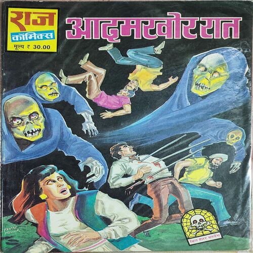 Aadamkhor Raat .