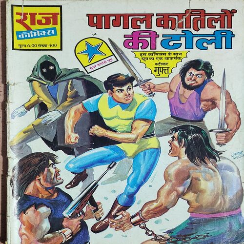 Pagal Katiloo Ki Toli .