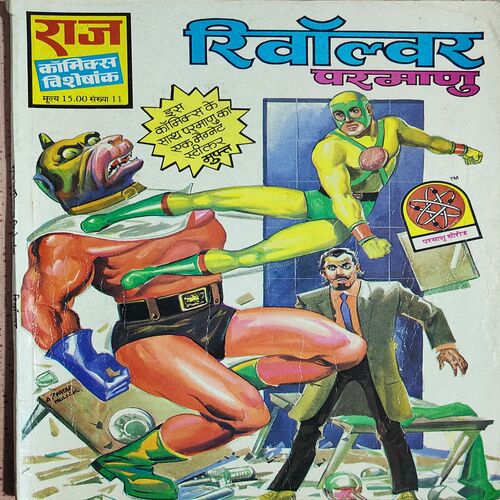 Riwalwar .