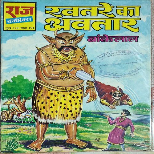 Khatre Ka Aavatar .