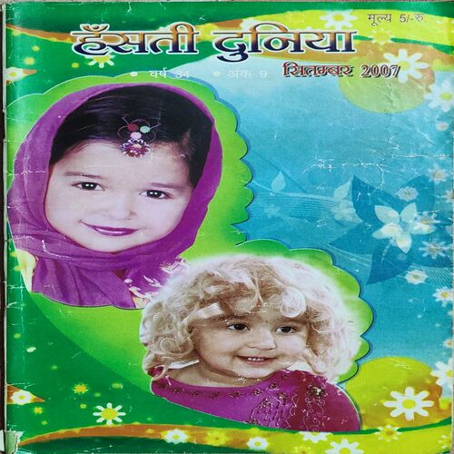 Hansti Duniya . Edition : - ( September - 2007 ) .