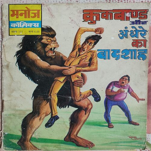 Kruckband Or Andhre Ka Badshah .