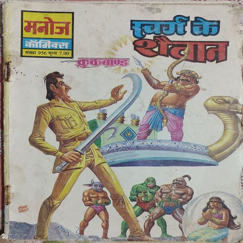 Swarg Ke Shaitan .
