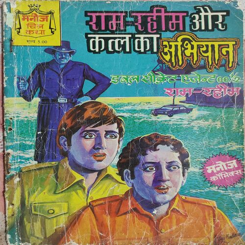 ( Double Secret Agent 00 1/2 ) Ram – Rahim Or Katal Ka Abhiyan .