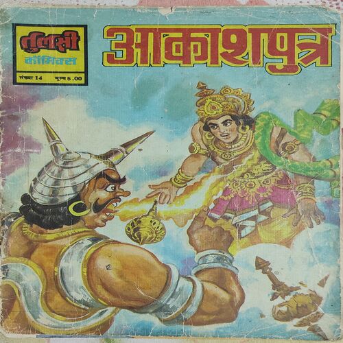Aakashputr .