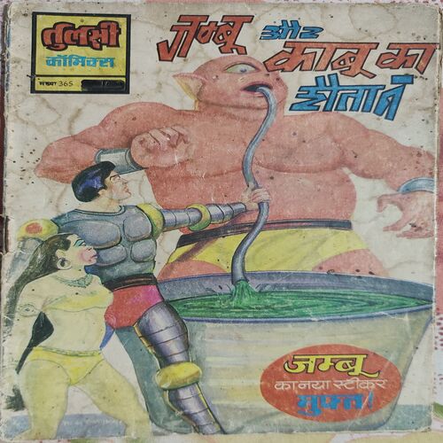Jambu Or Kabu Ka Shaitan .