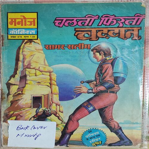 Chalti Firti Chattan . ( Sagar - Salim )