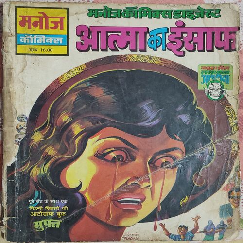 Aatma Ka Inshaf .