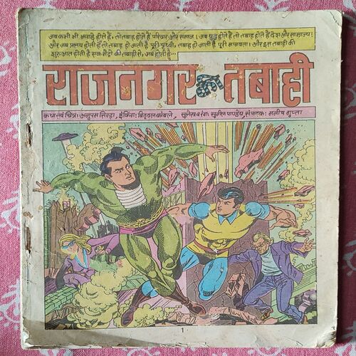 Rajnagar Ki Tabahi ( Front & Back Cover Missing ) .