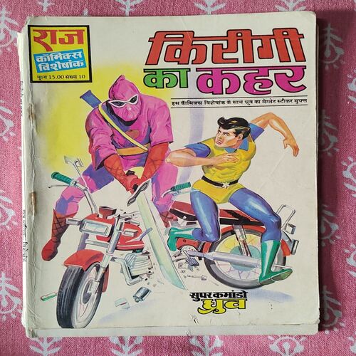 Kirigi Ka Kahar . ( Back Cover Half Cut )