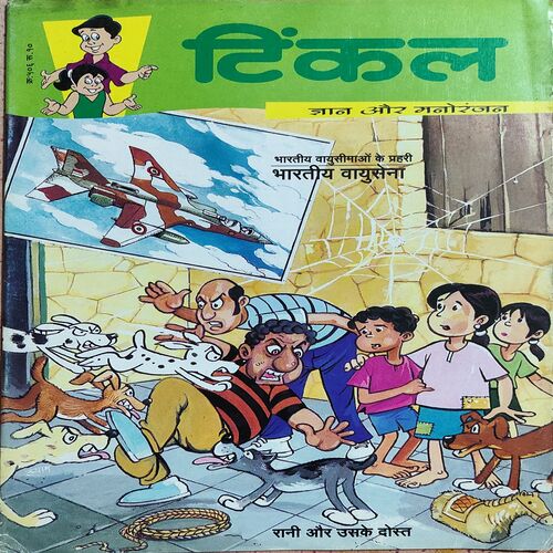 Tinkle . ( Rani Or Uske Dost )