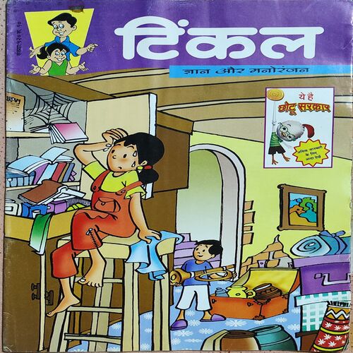 Tinkle . ( Ye Hai Chotu Sarkar )