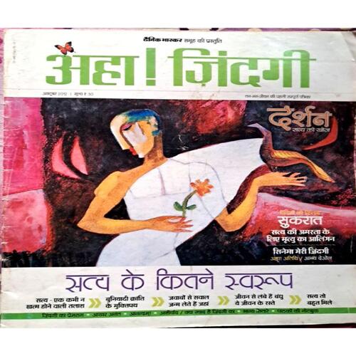 AHA ZINDAGI . Edition :- ( October 2012 ).