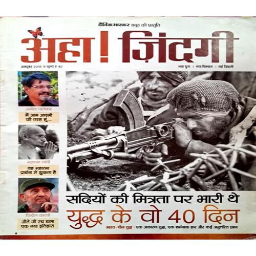 AHA ZINDAGI . Edition :-  . Edition :- ( October 2015 ) .