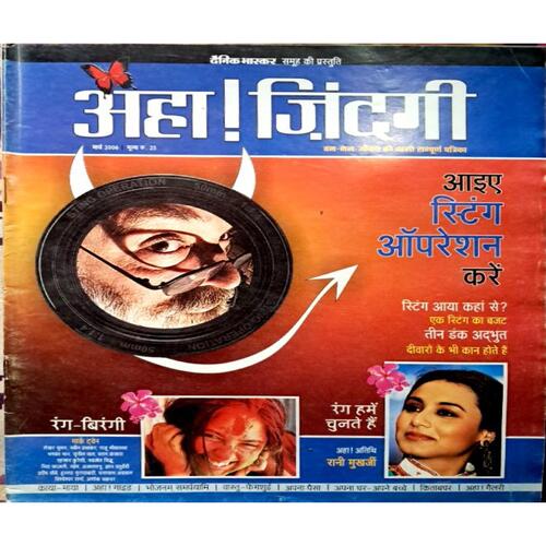 AHA ZINDAGI . Edition :- ( May 2004 ).