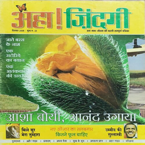 AHA ZINDAGI . Edition : – ( December – 2008 ) .