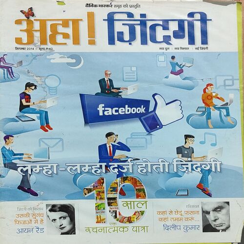 AHA ZINDAGI . Edition : – ( September – 2014 ) .