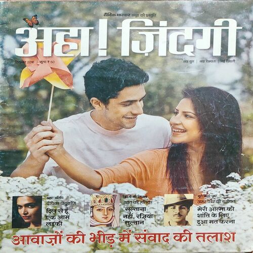 AHA ZINDAGI . Edition : – ( September – 2016 ) .