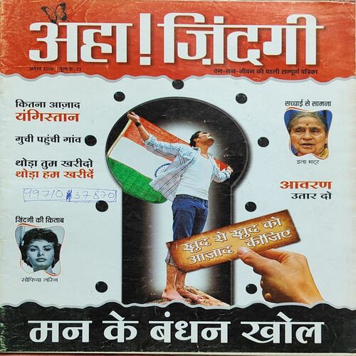 AHA ZINDAGI . Edition : – ( August – 2008 ) .