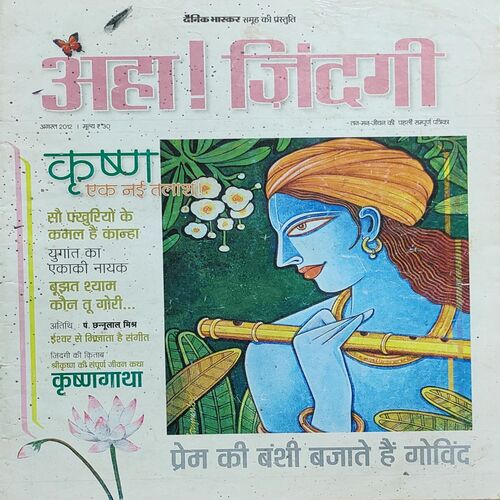 AHA ZINDAGI . Edition : – ( August – 2012 ) .