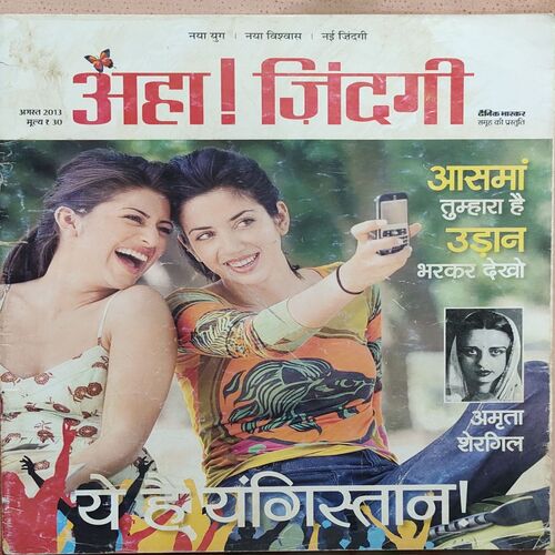 AHA ZINDAGI . Edition : – ( August – 2013 ) .