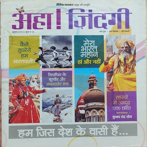 AHA ZINDAGI . Edition : – ( August – 2015 ) .