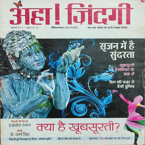 AHA ZINDAGI . Edition : – ( July – 2011 ) .