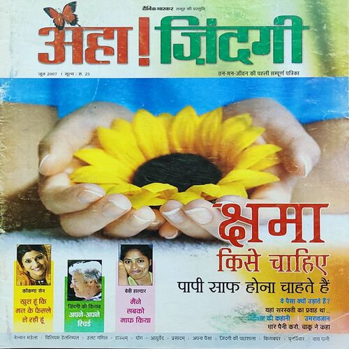 AHA ZINDAGI . Edition : - ( June - 2007 ) .