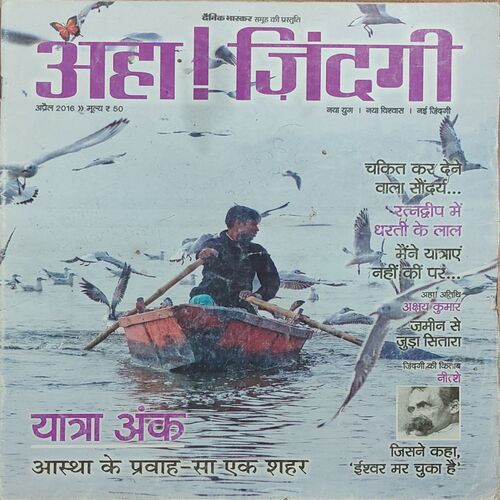 AHA ZINDAGI . Edition : - ( April - 2016 ) .
