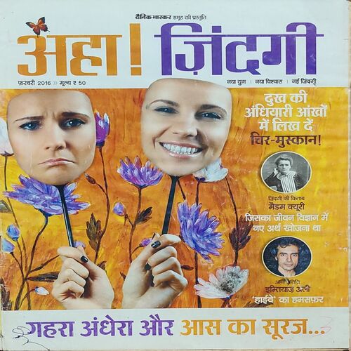 AHA ZINDAGI . Edition : - ( February - 2016 ) .