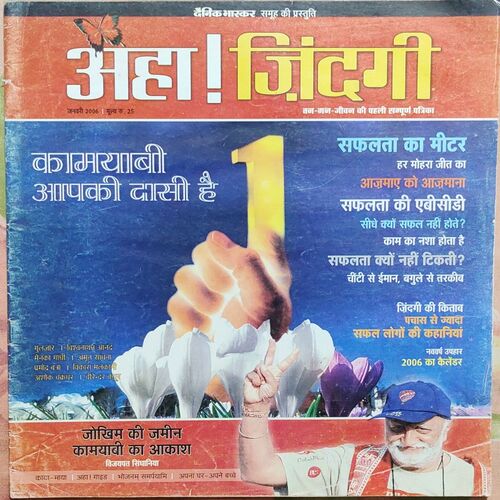 AHA ZINDAGI. Edition : - ( January - 2006 ) .