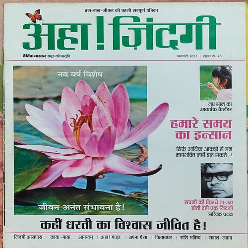AHA ZINDAGI . Edition : - ( January - 2011 ) .