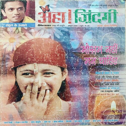 AHA ZINDAGI . Edition : – ( October – 2006 ) .