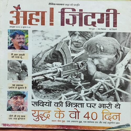 AHA ZINDAGI . Edition : – ( October – 2015 ) .
