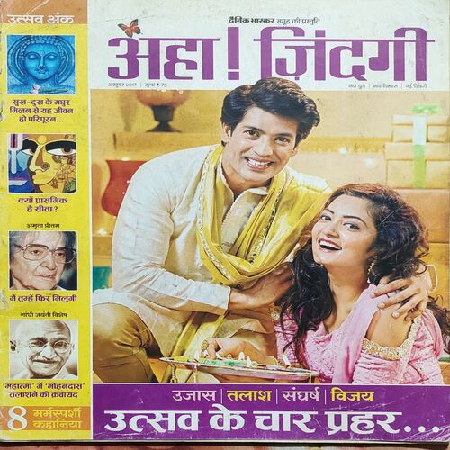 AHA ZINDAGI . Edition : – ( October – 2017 ) .