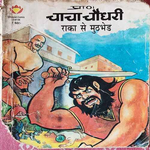 Chacha Chaudhary Raka Se Muthbhed . ( Little Cut One Side Corner ) .