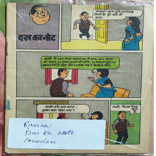 Raman Or Dus Ka Note . ( Coverless )