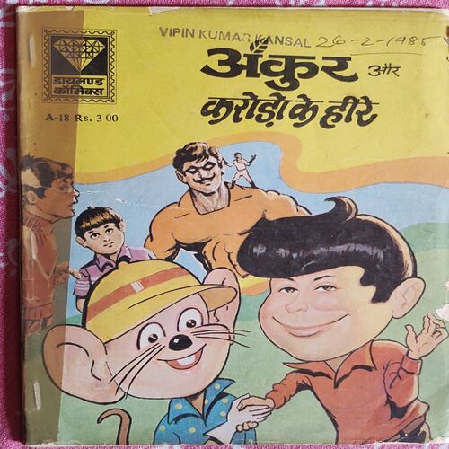 Ankur aur kadodo ke heere