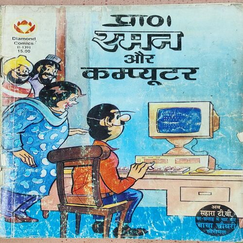 Raman Or Computer .