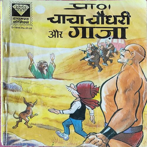 Chacha Chaudhary Or Gaja .