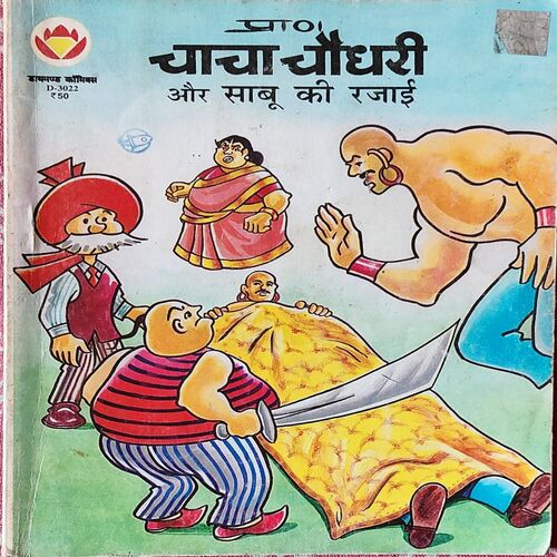 Chacha Chaudhary Or Sabu Ki Rajye .